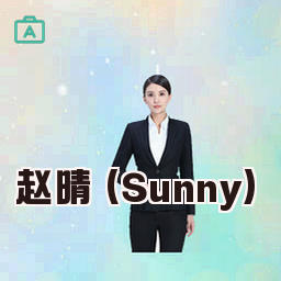 赵晴 (Sunny)